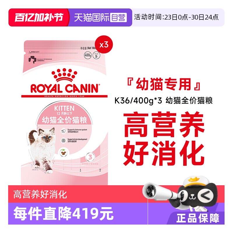 【自营】法国皇家12月龄以下幼猫全价粮布偶奶糕宠物K36/400g*3包