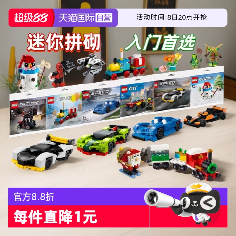乐高迷你袋装拼砌包人仔迈凯伦