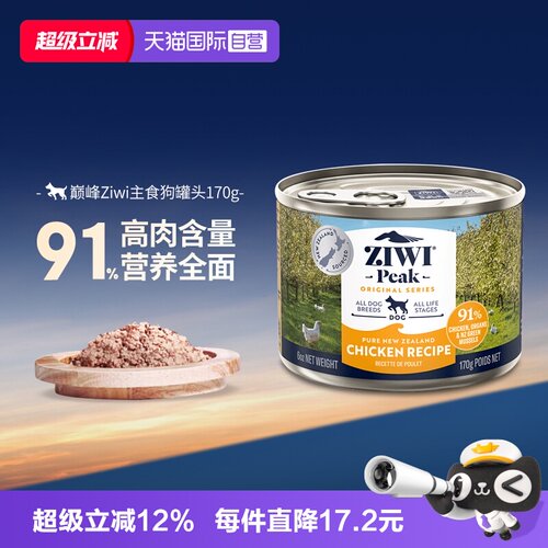 自营ZIWI狗罐头宠物零食