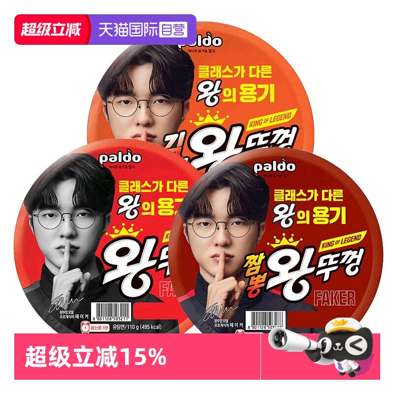 【自营】韩国faker泡面拉面八道paldo牛肉泡菜海鲜碗面方便面速食
