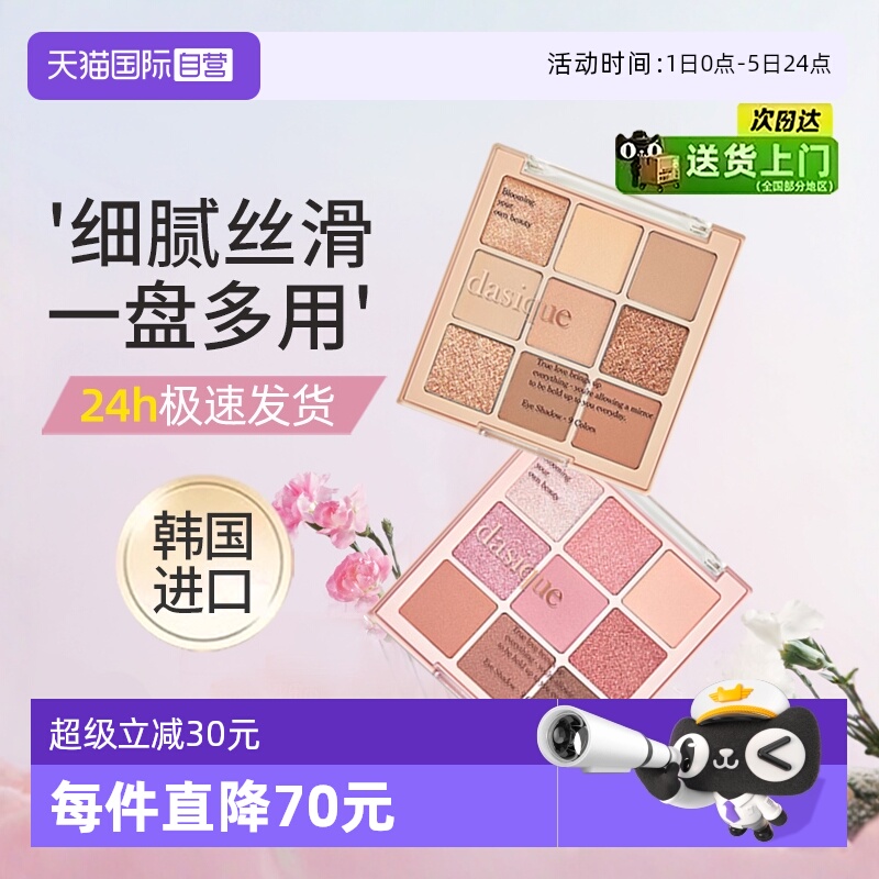 代曦可修容腮红盘九色眼影盘