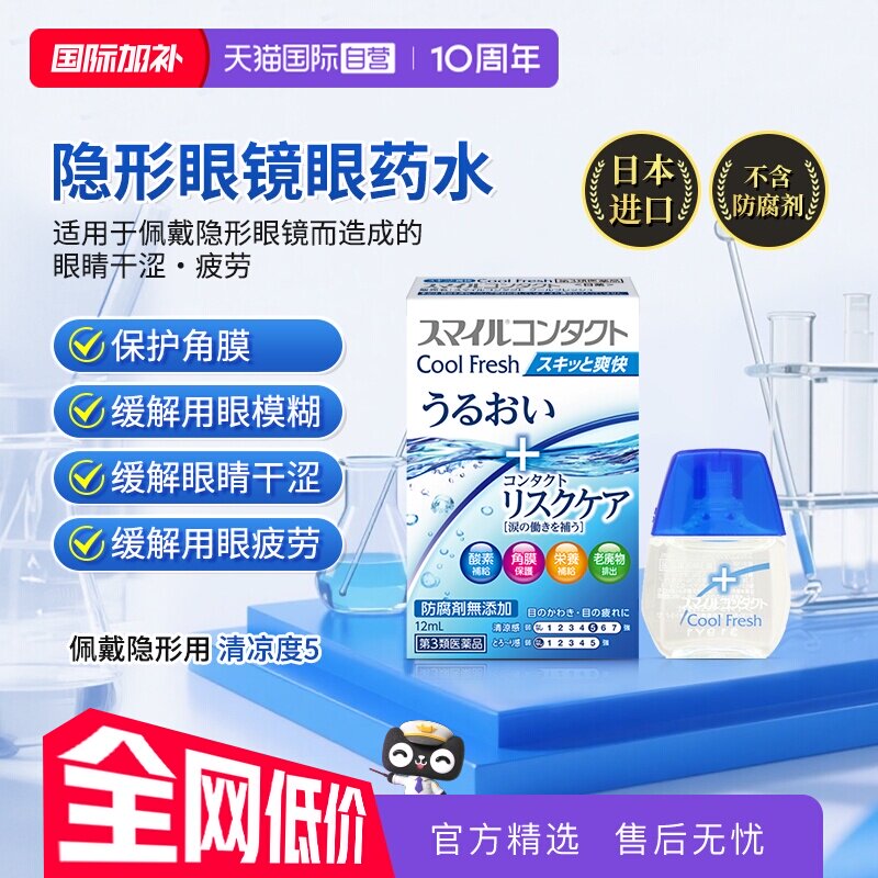 【自营】日本进口狮王隐形眼镜滴眼液眼药水12ml保护角膜缓解疲劳