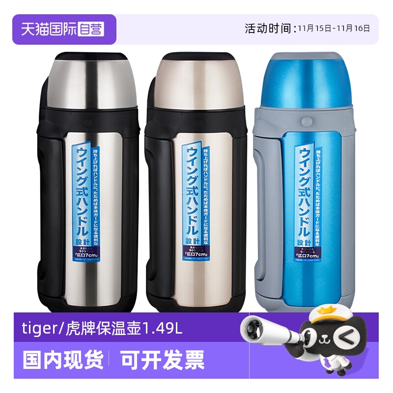 TIGER/虎牌保温壶MHJ-A15C