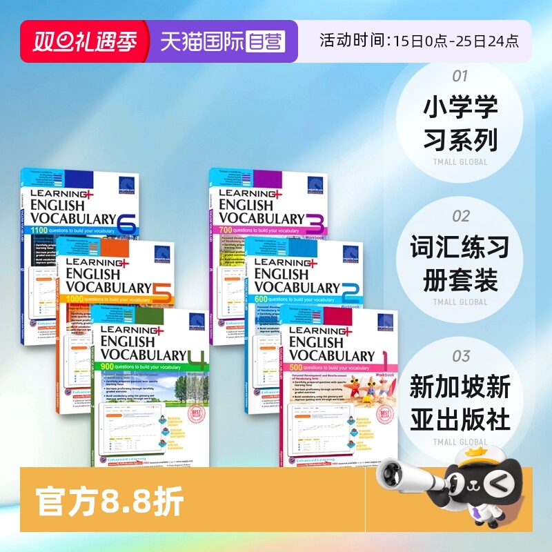 小学学习系列英语词汇练习册套装