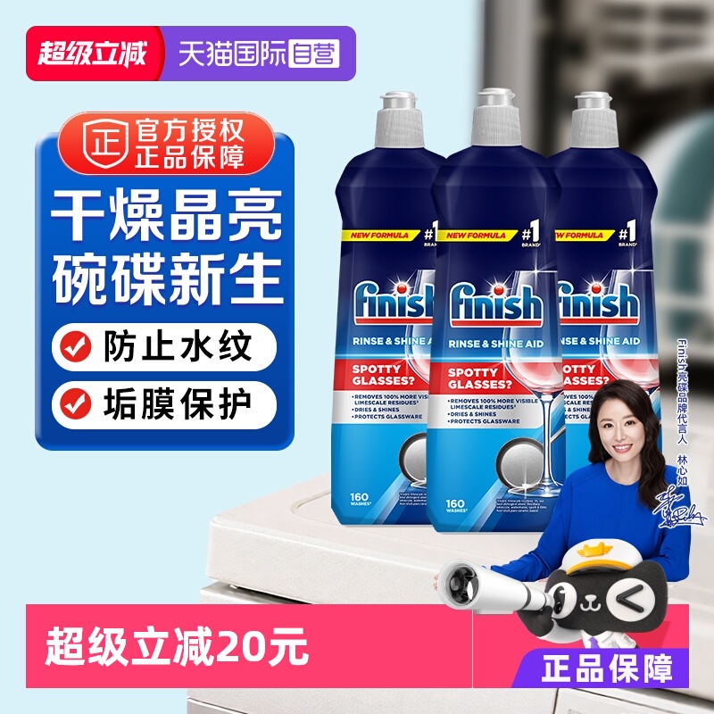 【自营】finish漂洗剂800ml*3瓶光亮剂洗碗机专用清洗剂美的松下