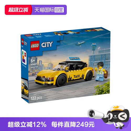 【自营】LEGO乐高城市系列60487黄色出租车益智积木玩具新年礼物