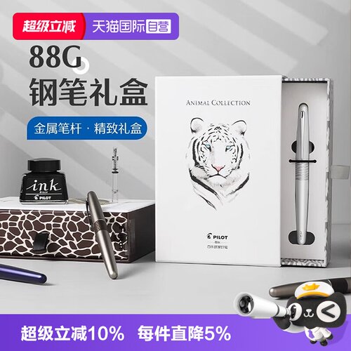 【自营】PILOT/百乐88G钢笔套装动物纹78G升级版MR1/2/3锦鲤墨水笔礼盒学生成人书法练字高档商务新年礼物