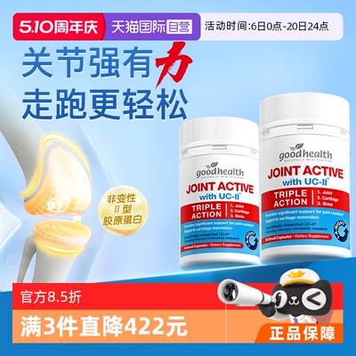 润滑关节舒缓不适好健康骨胶原