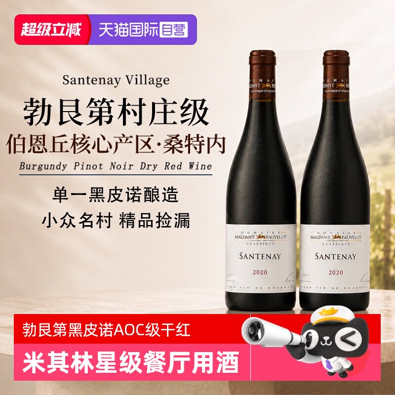 【自营】勃艮第小众精品 伯恩丘桑特内村庄级AOC黑皮诺干红葡萄酒