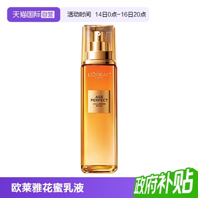 【自营】欧莱雅小蜜罐花蜜胶原乳液补水滋润紧致抗皱保湿精华乳女