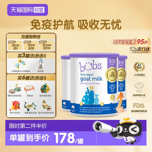 澳洲进口儿童成长羊奶粉600g*3