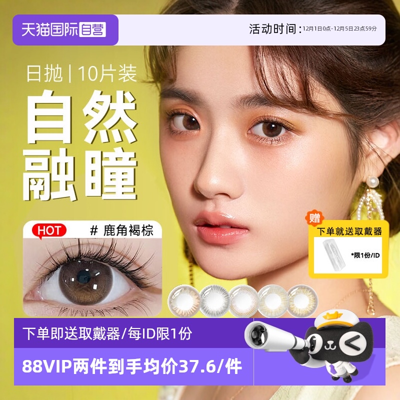 不同度数请拍2件 赠品每个ID限一份