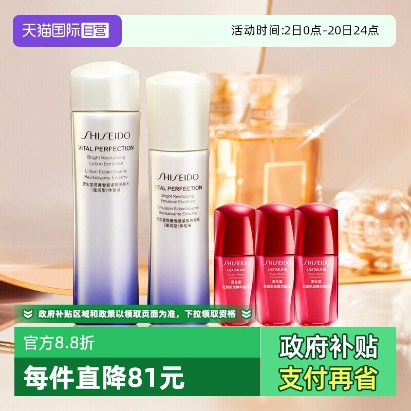 【自营】资生堂悦薇智感紧颜亮肤水乳滋润型第二代中样旅行装套装