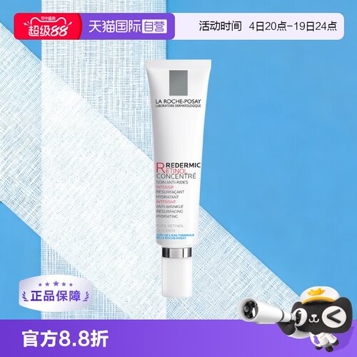 视黄醇LarochePosay/理肤泉