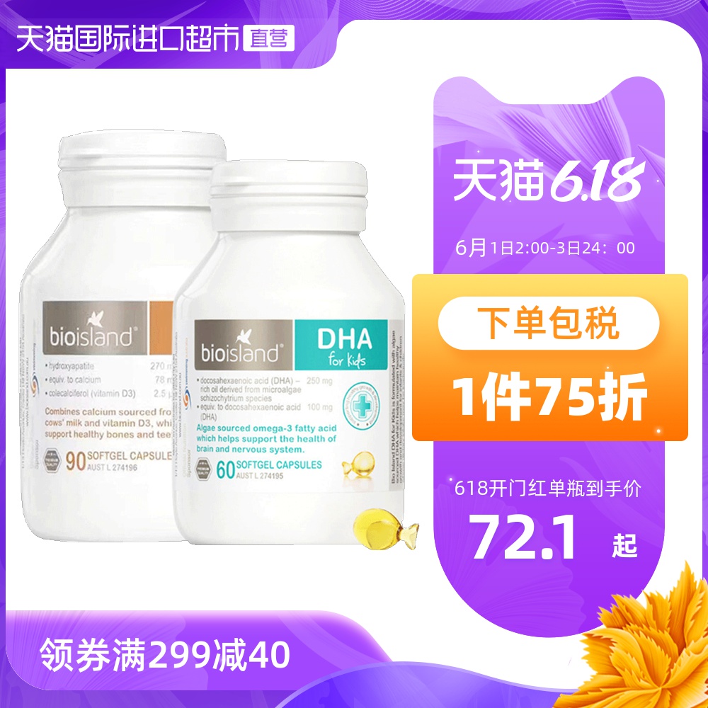 【直营】bio island澳洲进口婴幼儿童液体乳钙+DHA海藻油