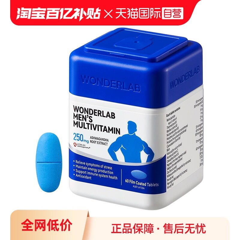 Wonderlab男士多维片舒缓压力