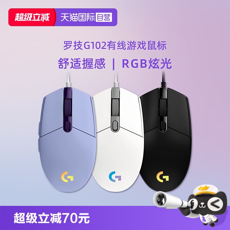 【自营】【下拉详情领优惠】罗技G102有线鼠标二代电竞游戏专用