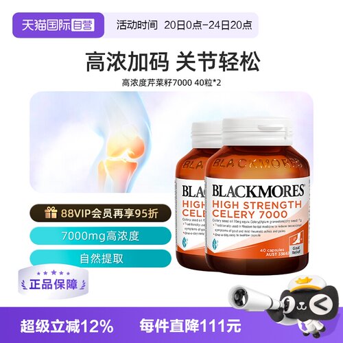 BLACKMORES澳佳宝芹菜籽7000mg*2