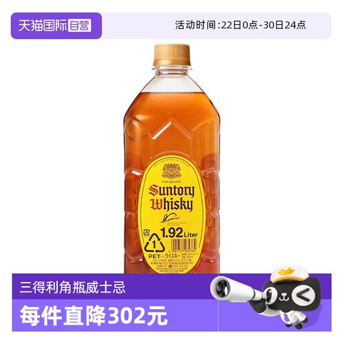 三得利角牌威士忌1.92L