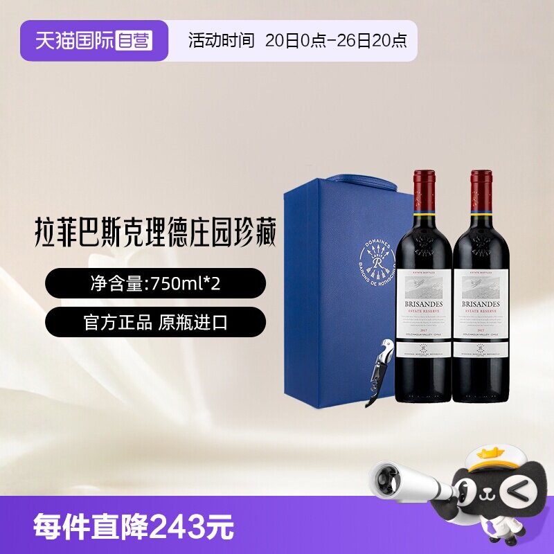 【自营】LAFITE/拉菲 智利巴斯克理德庄园珍藏红酒750ml*2/礼盒