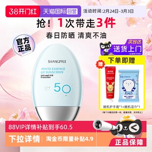 【自营】香蒲丽防晒霜面部隔离二合一防晒乳清爽高倍防紫外线防嗮