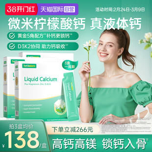 【自营】宝嘉力液体钙镁锌D3K2女性补钙孕期哺乳茉莉钙3盒
