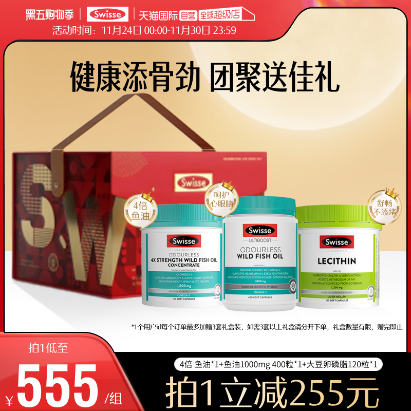 【自营】Swisse4倍高浓度鱼油+鱼油1000mg+卵磷脂120粒直播专享