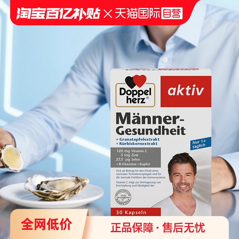 德国双心锌硒宝片男性备孕