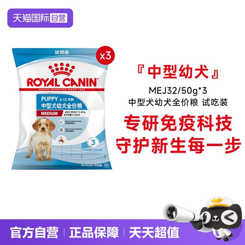【自营】【付邮试吃】皇家狗粮小型中型犬成犬幼犬全价干粮50g*3