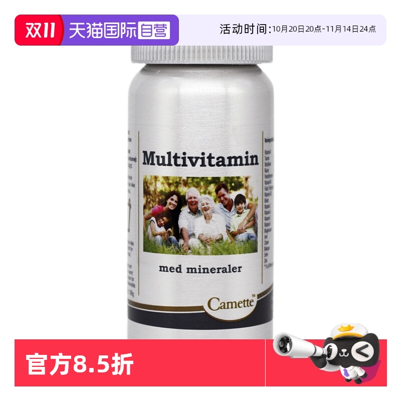 camette复合维生素补充日常所需