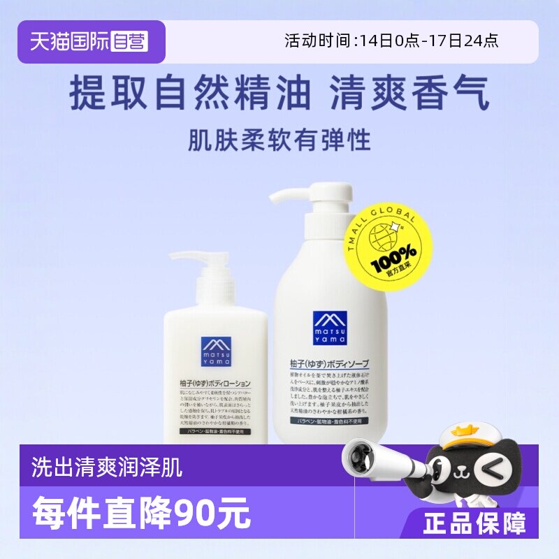 【自营】松山油脂精油氨基润肤保湿柚子身体乳300ml+沐浴露480ml