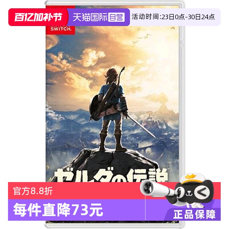 【自营】日版 塞尔达传说 旷野之息 任天堂Switch 游戏卡带 中文