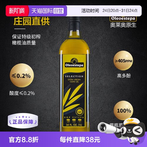 Oleoestepa/奥莱奥原生PDO橄榄油