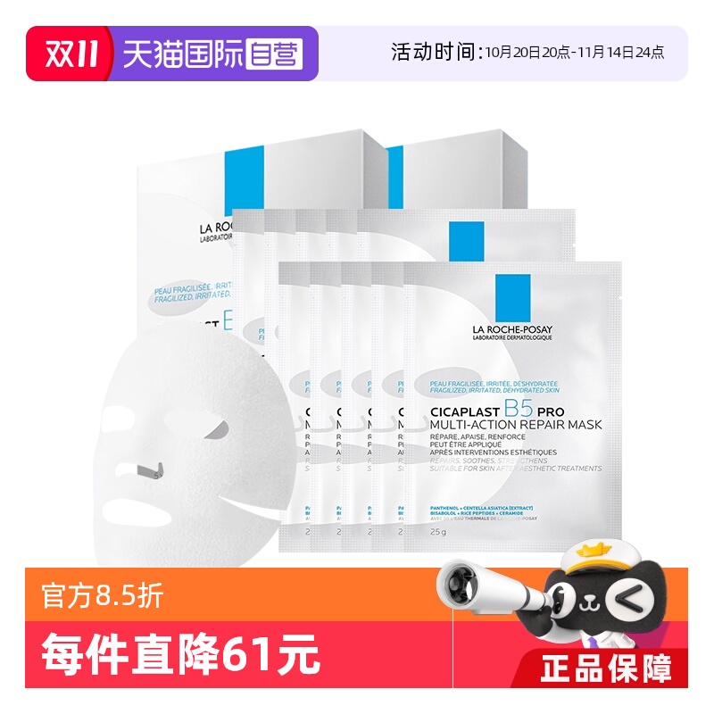 理肤泉B5pro面膜2盒+10片