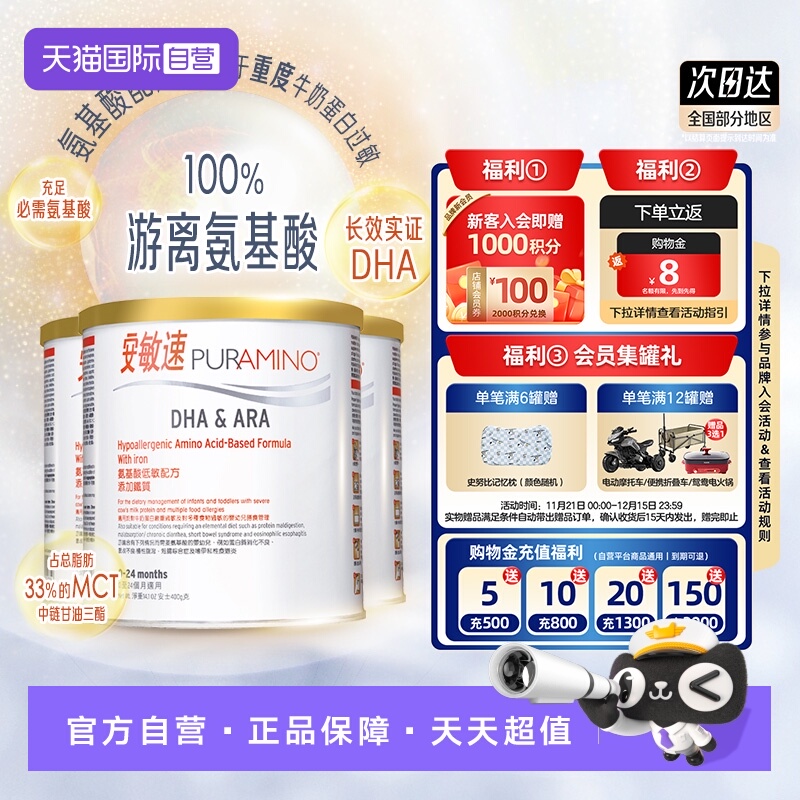 美赞臣安敏速氨基酸配方奶粉