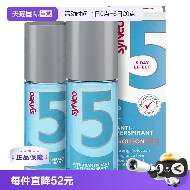 德国syNeo 水耐 腋下脚部除臭止汗走珠无刺激(孕妇可用) 50ml*2瓶图片