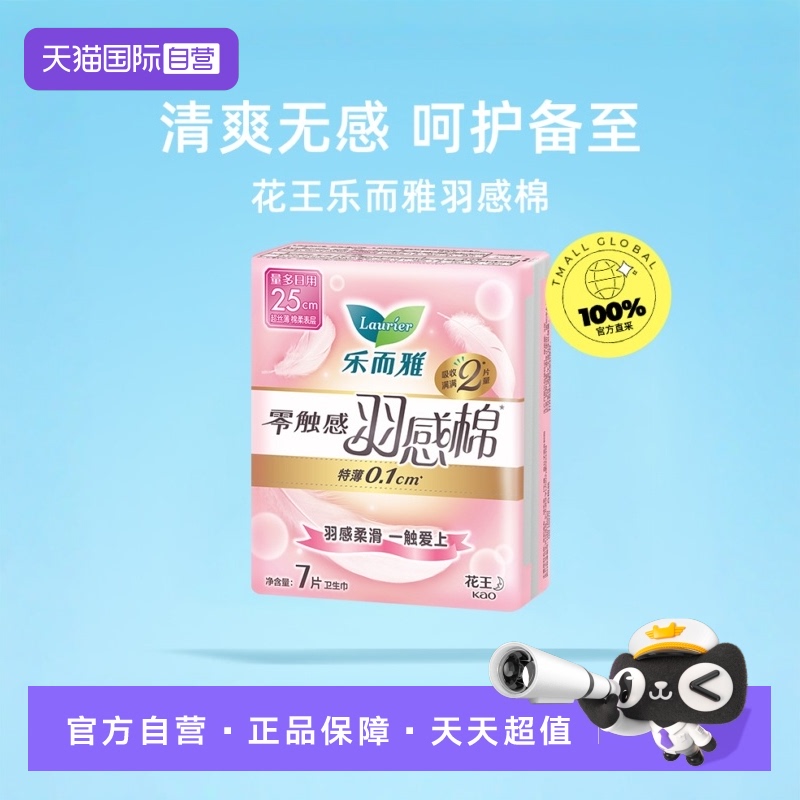 【自营】花王乐而雅零触感羽感棉日用卫生巾25cm7片柔软女姨妈巾