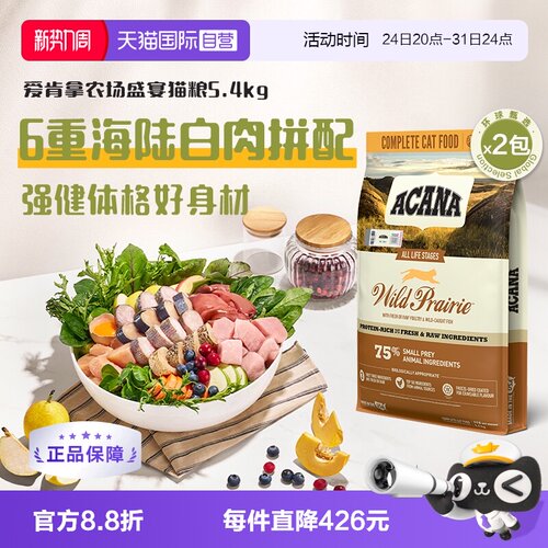 爱肯拿农场盛宴鸡肉味猫粮