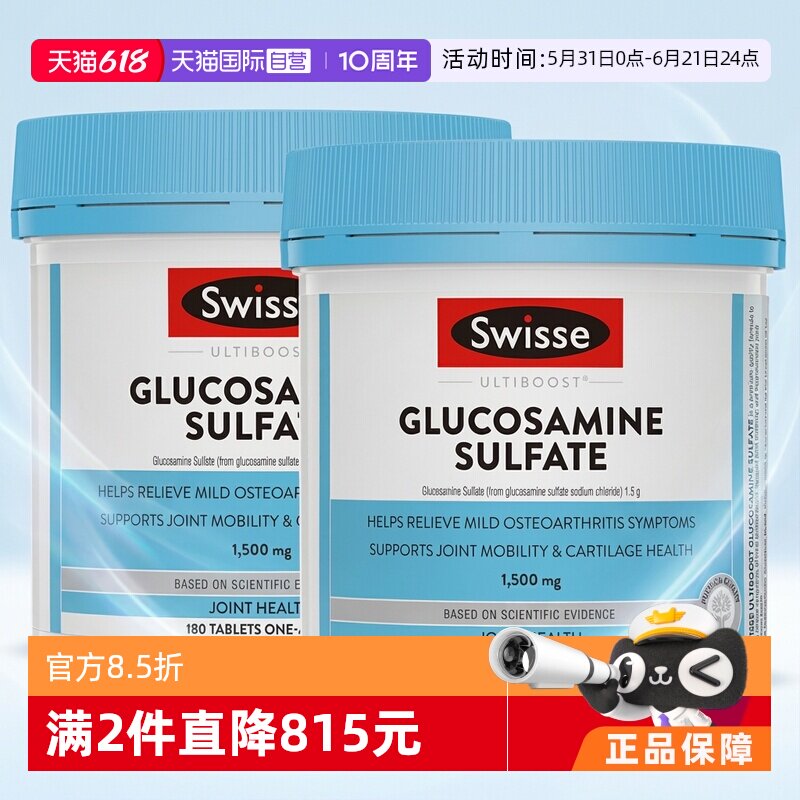 【自营】Swisse 斯维诗关节片氨葡萄糖胺片软骨素维骨力180粒*2