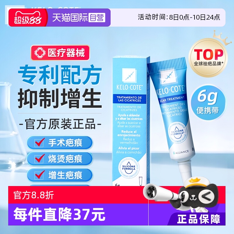 进口kelocote芭克硅凝胶疤痕修护