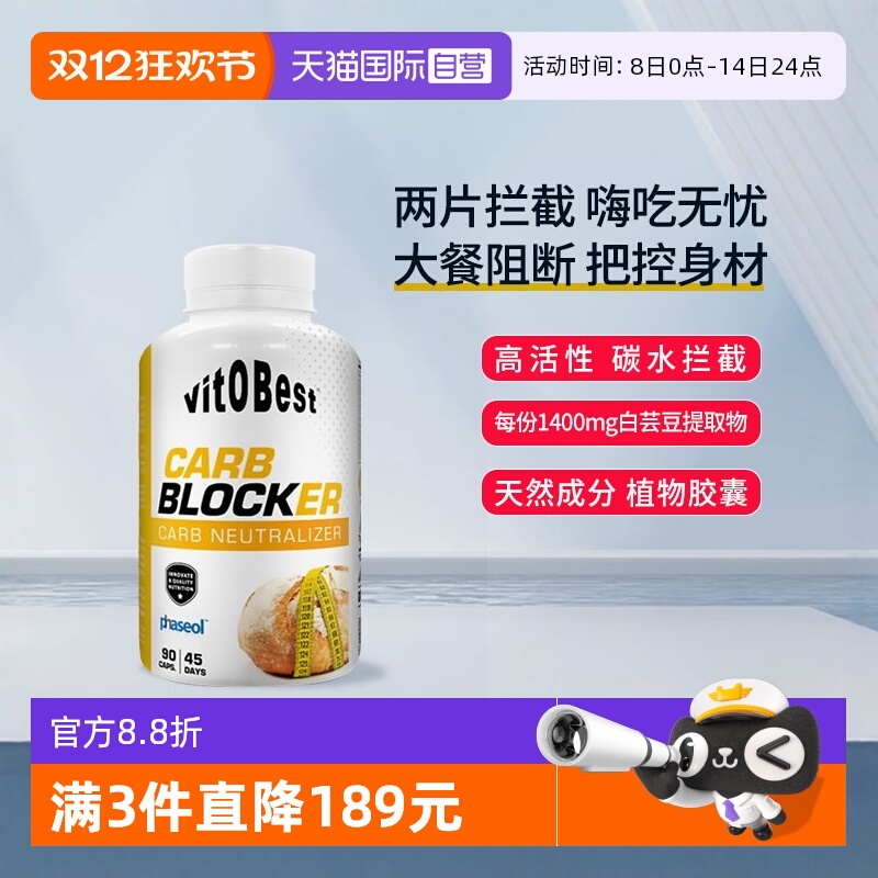 自营白芸豆vitobest阻断碳水抗糖