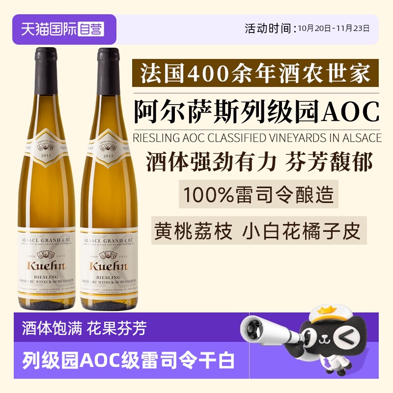 【自营】法国原瓶进口白葡萄酒AOC级雷司令阿尔萨斯列级园干白