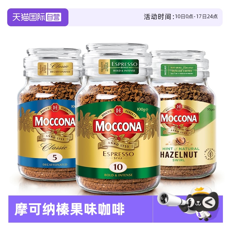 摩可納無蔗糖凍干咖啡粉榛果95克