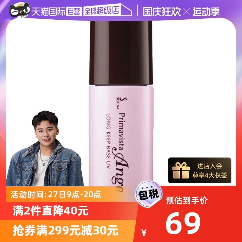 【自营】SOFINA苏菲娜妆前乳防晒霜隔离乳25ml/SPF25保湿控油水润怎么看?
