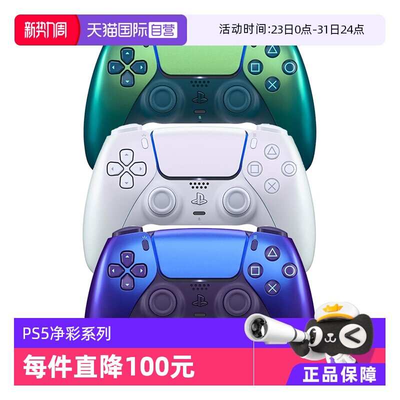 【自营】索尼PS5 日版无线游戏手柄  净彩色系 靛青 珠白 凫