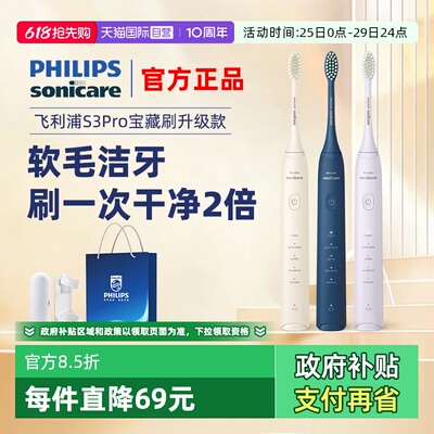 【自营】飞利浦电动牙刷官方正品S3pro机皇升级款情侣送礼HX2571