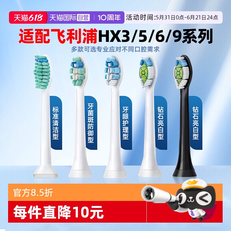 【自营】适配飞利浦电动牙刷头替换通用HX6730/3216/3226/93系列