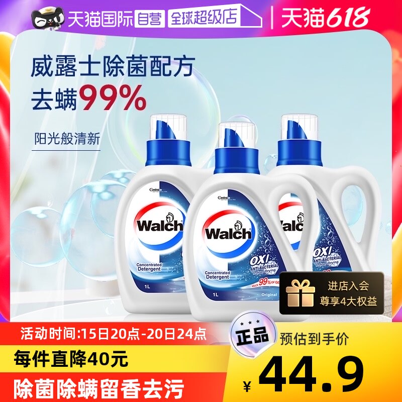 【自营】威露士消毒洗衣液原味6斤家用除菌除螨99%留香去污护衣