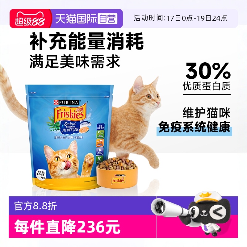 【自营】喜跃全价猫粮成年期猫咪海鲜味银渐层英短布偶营养1.3kg