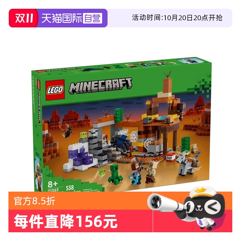 【自营】LEGO乐高21263我的世界系列荒地矿井拼搭积木玩具